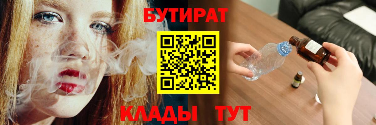 БУТИРАТ 99% Керчь
