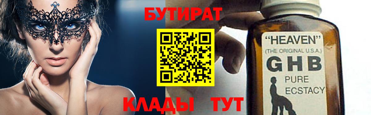 Бутират  Вход с VPN  Керчь  БУТИРАТ оксана 