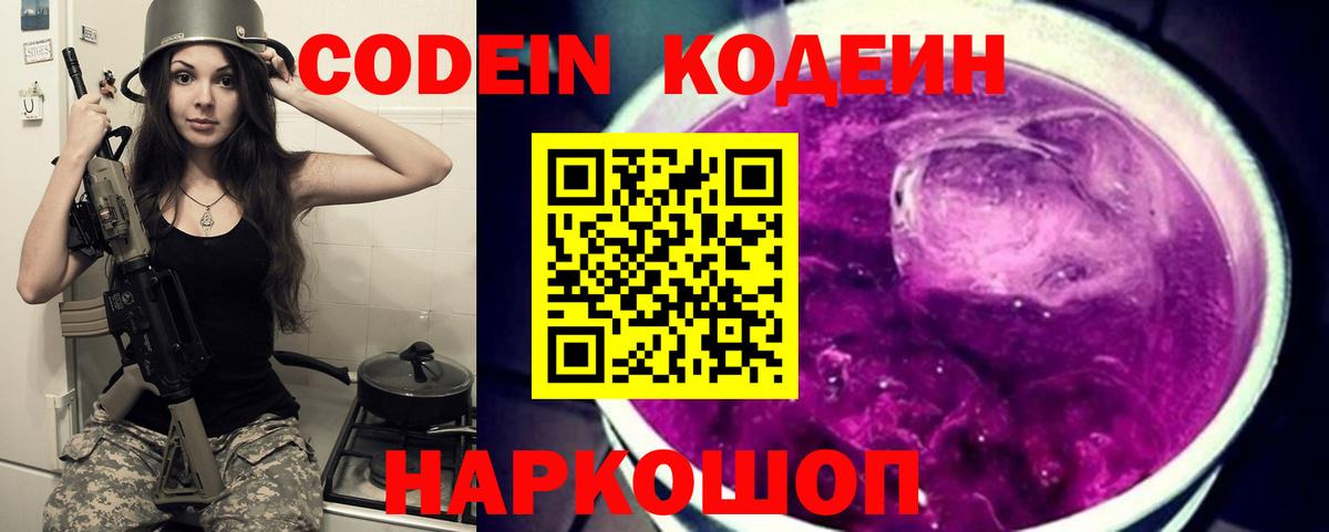Кодеин напиток Lean (лин)  Вход с VPN  Керчь 