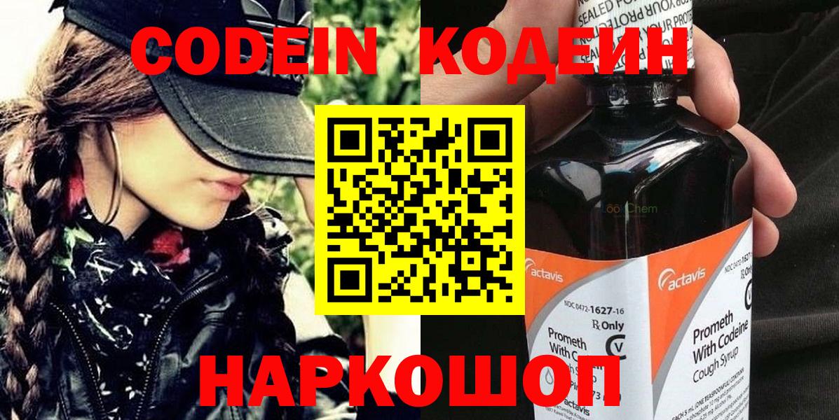 Codein Purple Drank Керчь