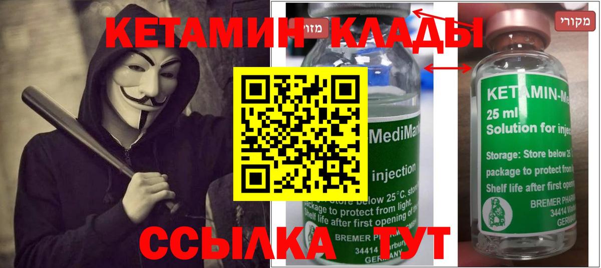 КЕТАМИН ketamine Керчь