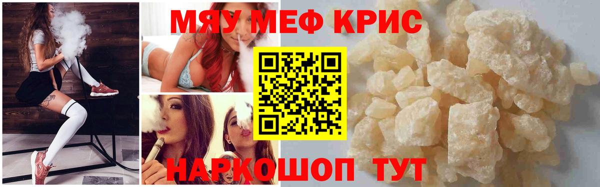 Мефедрон Керчь